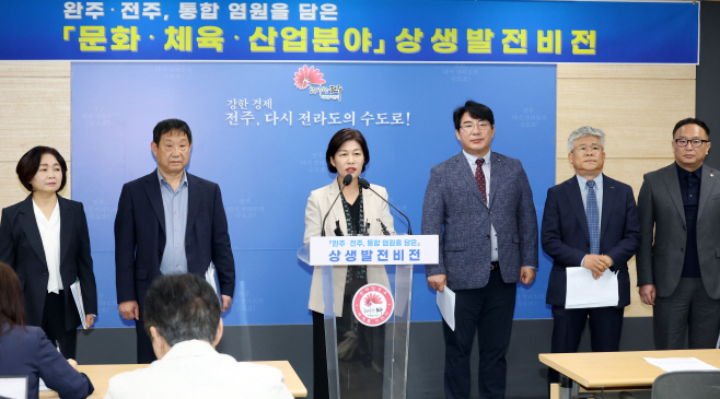 완주·전주 상생 통해 문화·체육·산업 ‘더 풍요롭게!’ (1)