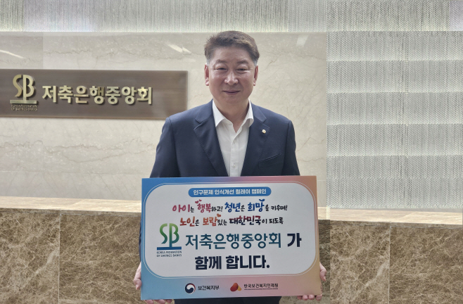 보도자료 사진_저축은행중앙회