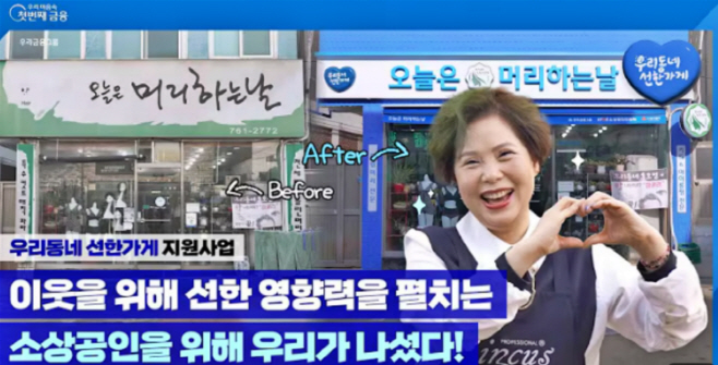 '우리동네선한가게’20곳 찾아 새단장 동행