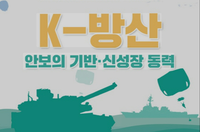 0515 K-방산 방위사업청