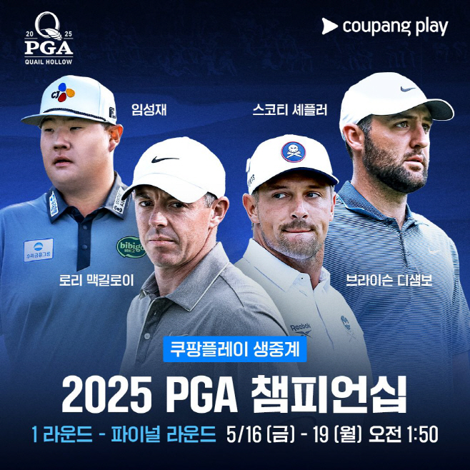 [사진-쿠팡플레이] 쿠팡플레이가 4대 메이저 골프 대회 중 하나인 ‘PGA 챔피언십’을 전 라운드 생중계한다