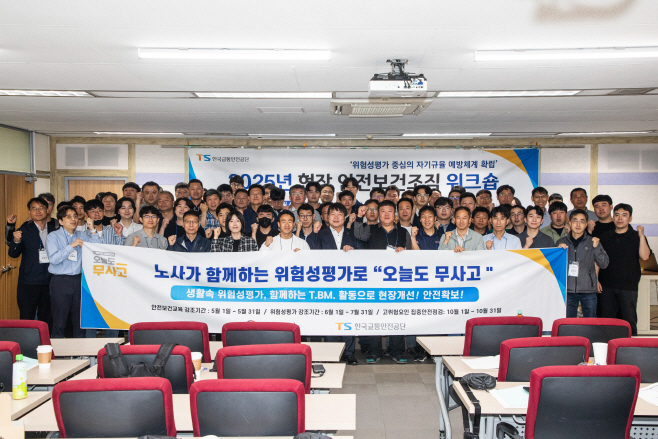 4. 노·사가 함께하는 사전 예방중심의 안전보건관리체계 확립