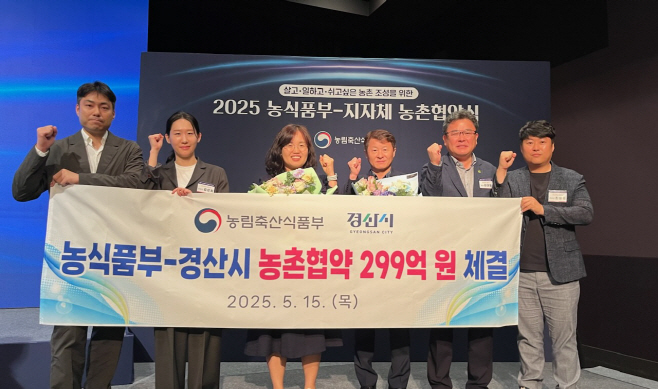 [경산시보도자료]2025년 농촌협약식 (2) (1)