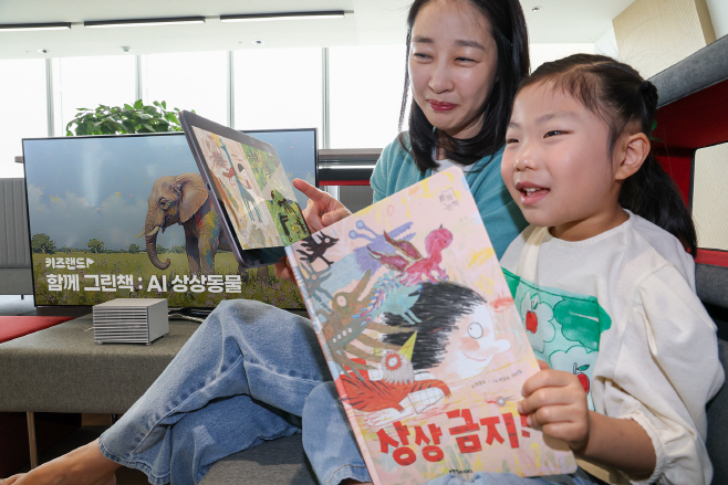 [KT사진1] 키즈랜드 상상금지 그림책