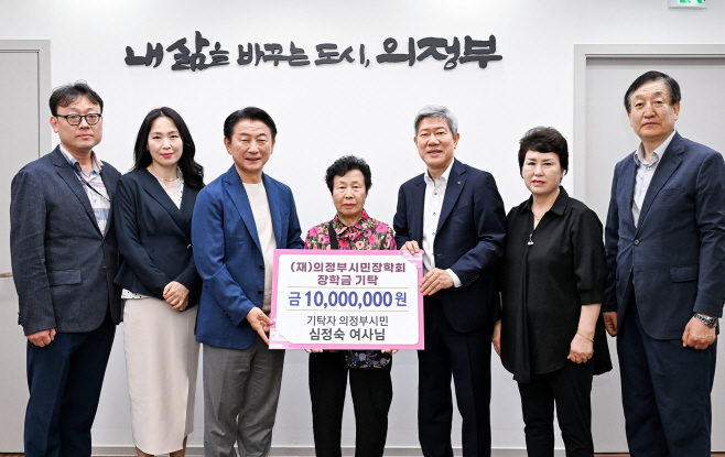 1.교육청소년과(평생 모은 재산, 의정부 인재 위해…심정숙 어르신의 따뜻한 나눔)2