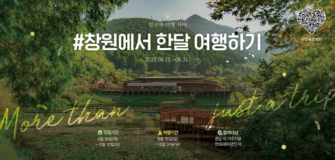 창원 한달 살기