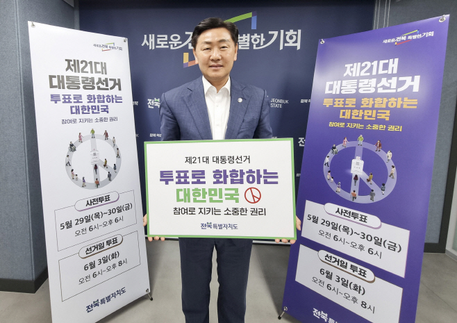 1-1. (사진)투표는 미래를 선택하는 일” 김관영 지사, 대선 투표 참여 독려