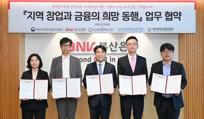 [사진자료2] BNK부산은행, 지역 창업 생태계 활성화를 위한 5자 협약 체결