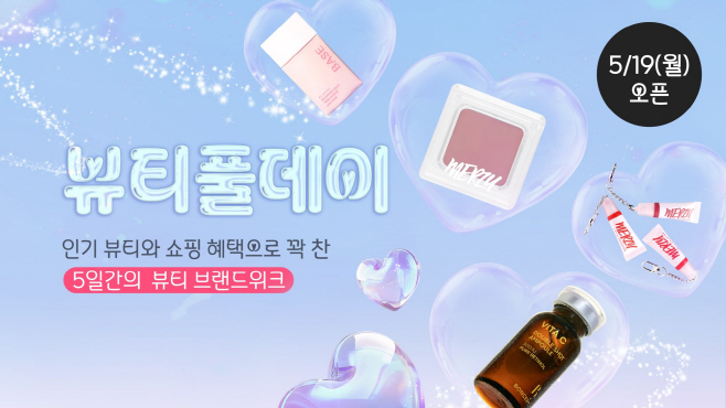 사진_다이소몰 '뷰티풀데이' 행사