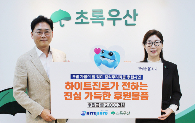 [하이트진로 사진자료] 하이트진로, 5월 가정의 달 맞아 결식 우려 아동 후원