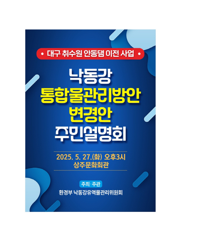 [상주시 상수도사업소] 주민설명회2