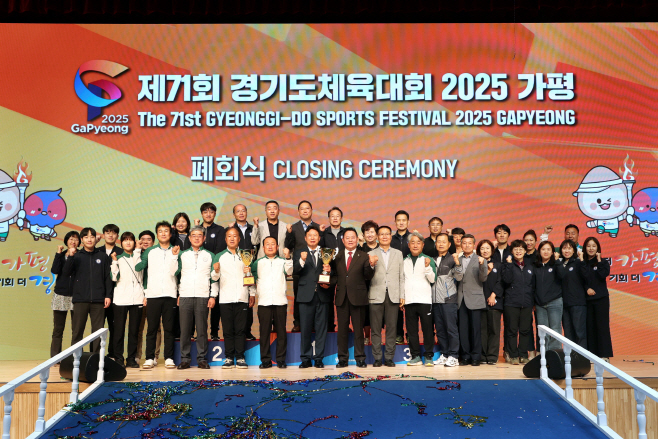 경기도체육대회, 가평서 3일간 열전 ‘성황리 폐막’(가평군 기념촬영)4