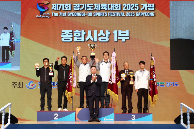경기도체육대회, 가평서 3일간 열전 ‘성황리 폐막’(1부 종합시상)2