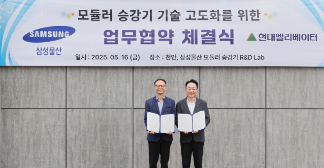 첨부 1. 삼성물산-현대엘리베이터 모듈러 승강기 고도화 업무협약 체결식