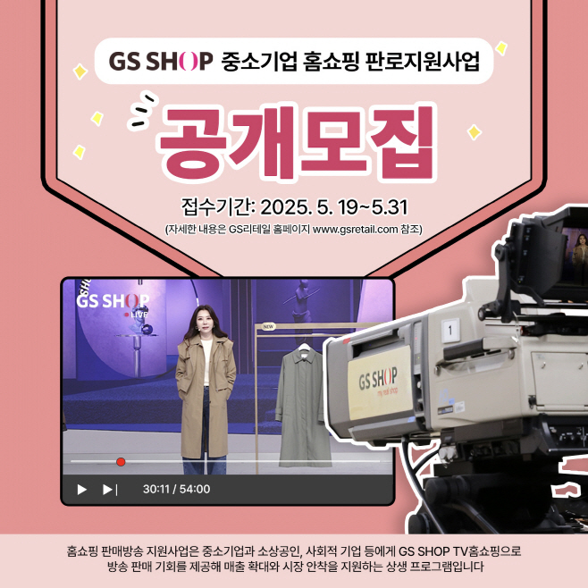 GS샵