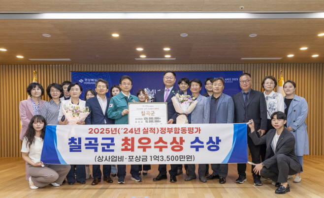 칠곡군, 정부합동평가(시군평가) 최우수상 수상