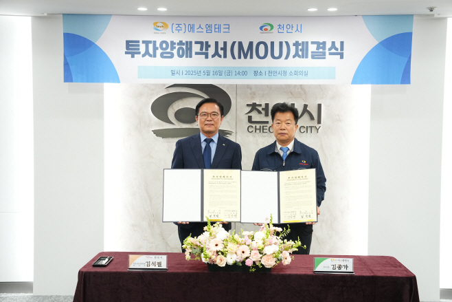 산업단지조성추진단((주)에스엠테크 투자협약) (1)