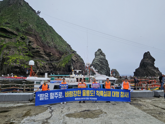 독도에서 열린 “울릉공항 활주로 연장 대정부 촉구대회” 4
