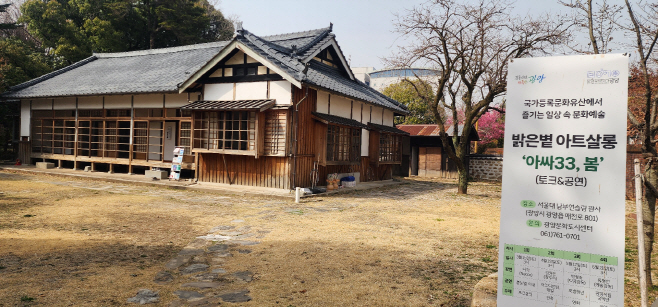 서울대학교 남부연습림 관사