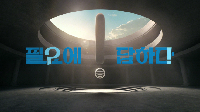 [보도자료] 동원그룹, 새로운 브랜드 슬로건 선포_필요에 답하다
