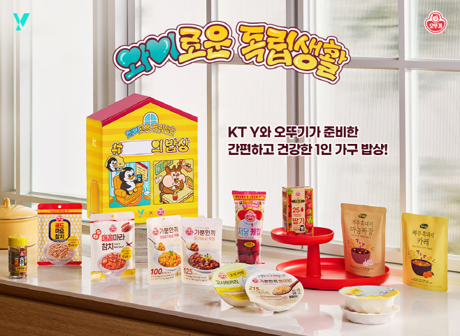 [KT 이미지1] 와이로운 독립생활 (1)