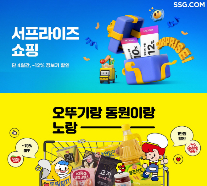 [사진자료] SSG닷컴 장보기 특화 행사 진행