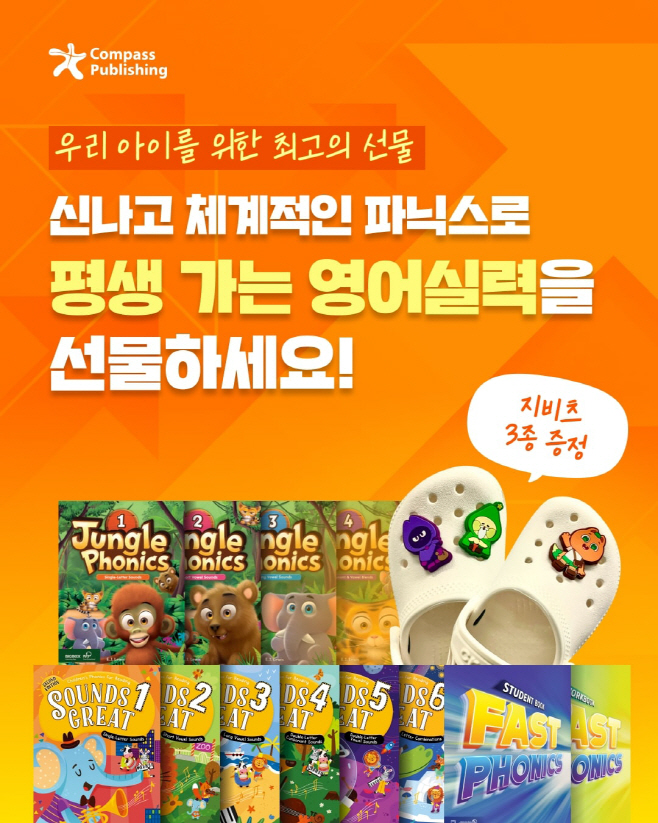 웅진컴퍼스 파닉스 프로모션