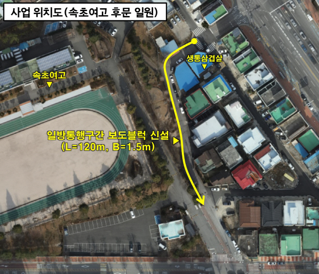 속초여고 일방통행 및 보행자도로 신설 구간 위치도