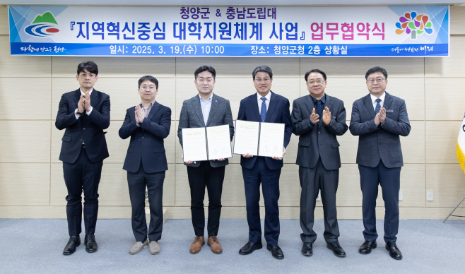 1. 청양군, 대학과 손잡고