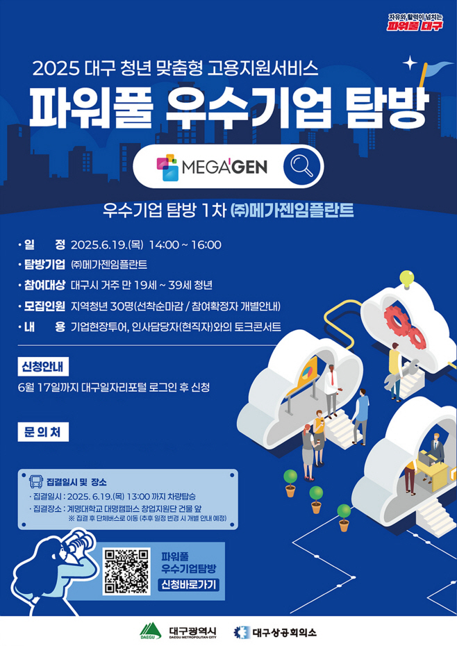 [붙임]_파워풀우수기업탐방1회차_포스터