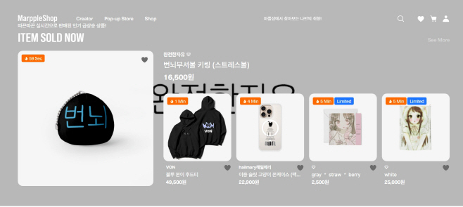 마플샵 인기 급상승 상품