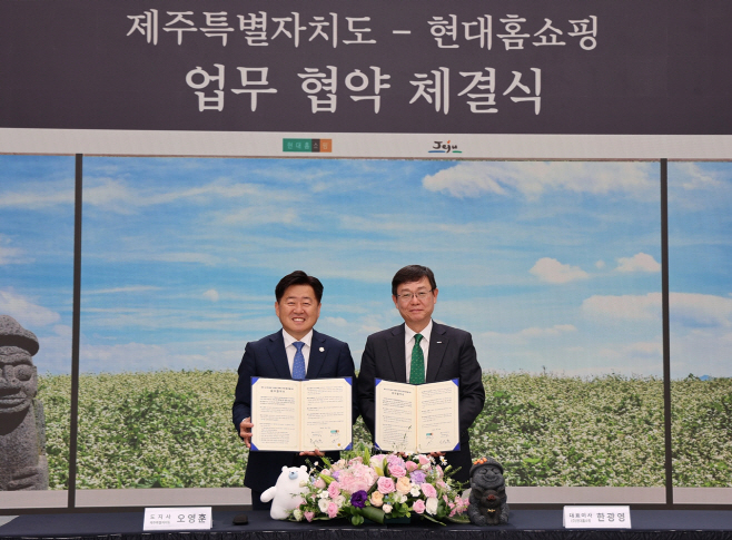 현대홈쇼핑 제주도 MOU4