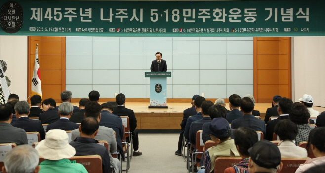 나주시
