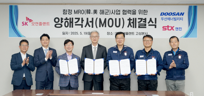 SK오션플랜트 두산에너빌리티 STX엔진 함정 MRO 양해각서 체결식 기념촬영 (1)