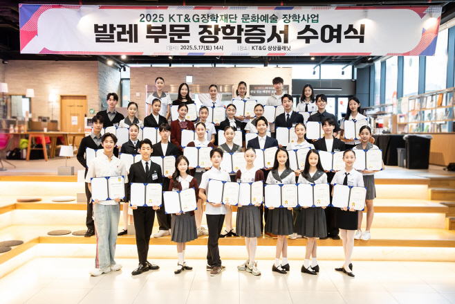 (KT&G 보도사진) KT&G장학재단, '문화예술 장학사업' 발레 부문 장학증서 수여식 사진