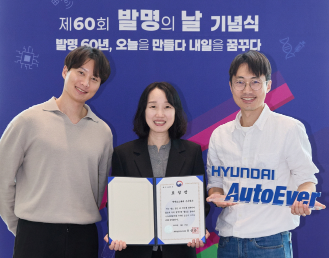 [첨부] 현대오토에버, 발명의 날 과기정통부 장관 표창 수상