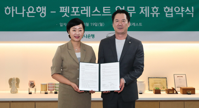 [사진자료] 하나은행, VIP 손님의 반려동물 장례서비스 지원한다!