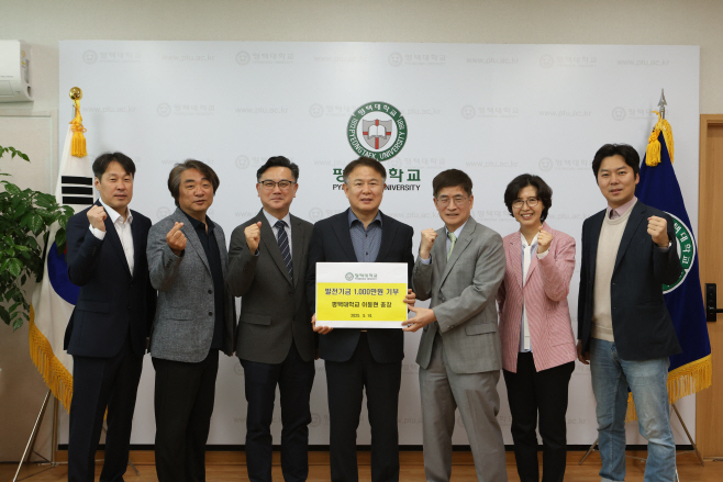 평택대학교 이동현 총장 발전기금 1천만 원 기부