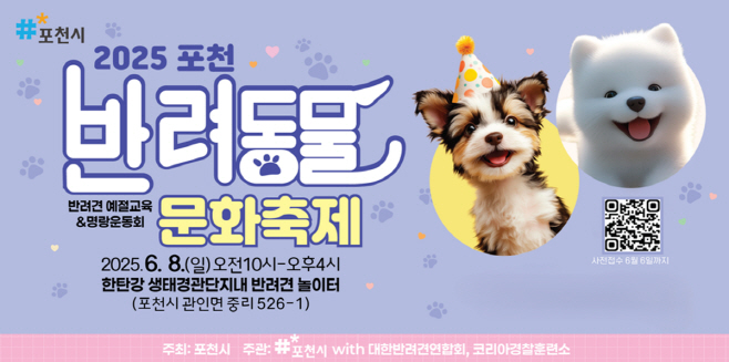 포천시반려동물축제