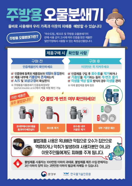 포스터(불법 주방용 오물분쇄기 사용금지)