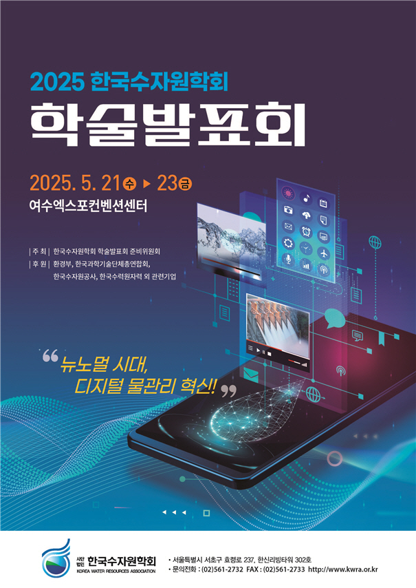 수자원학회