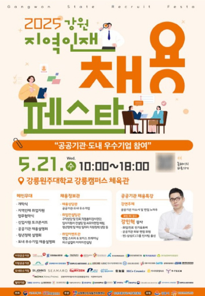 강원인재