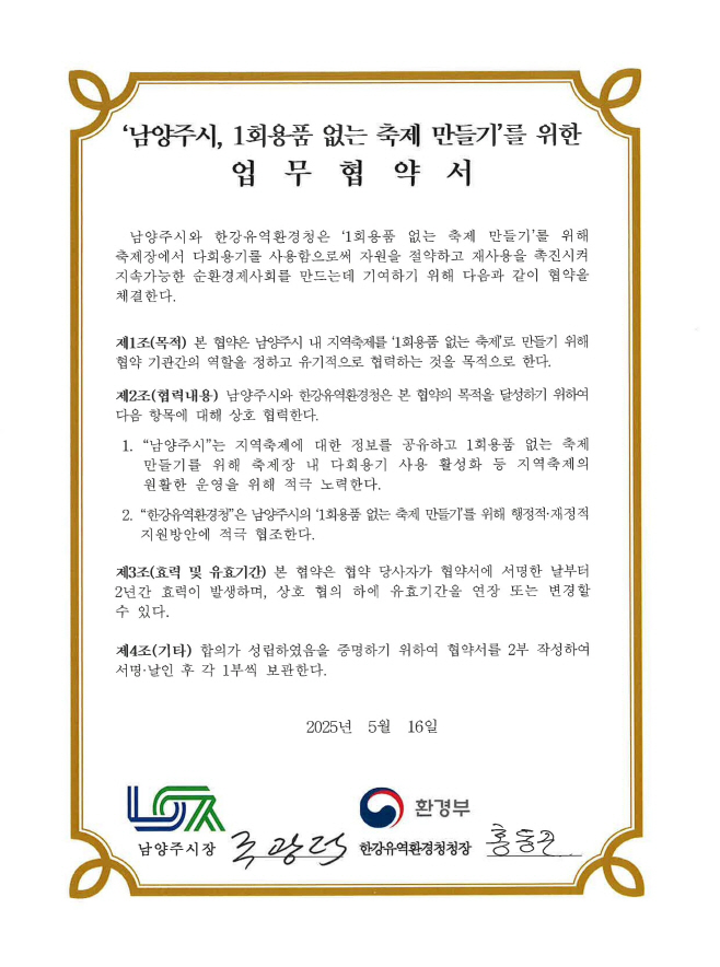 남양주시