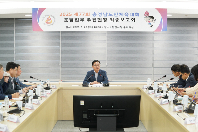 천안시 충남도민체육대회