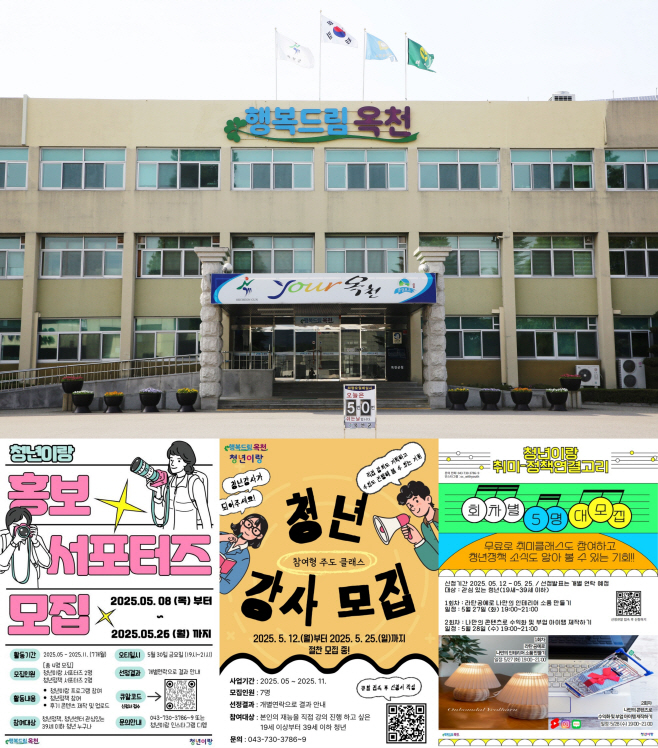청년 주도 참여형 클래스를 출범시킨 옥천군/옥천군