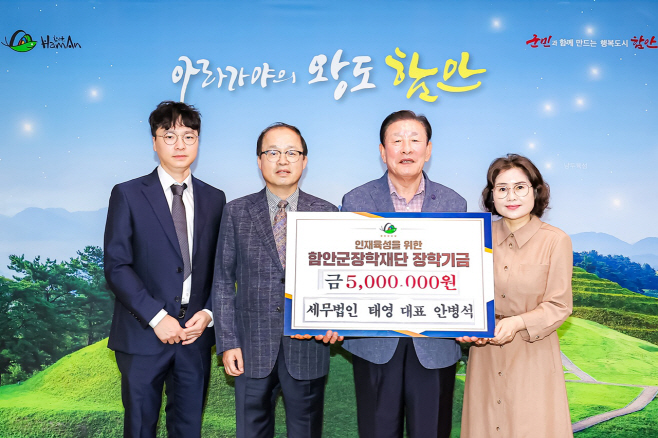 0520 세무법인 태영 안병석 대표, 함안군장학재단에 장학기금 기탁1
