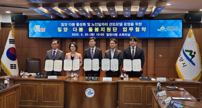 20일 오전 밀양시청에서 열린 밀양 다봄 돌봄지원단 업무협약식1