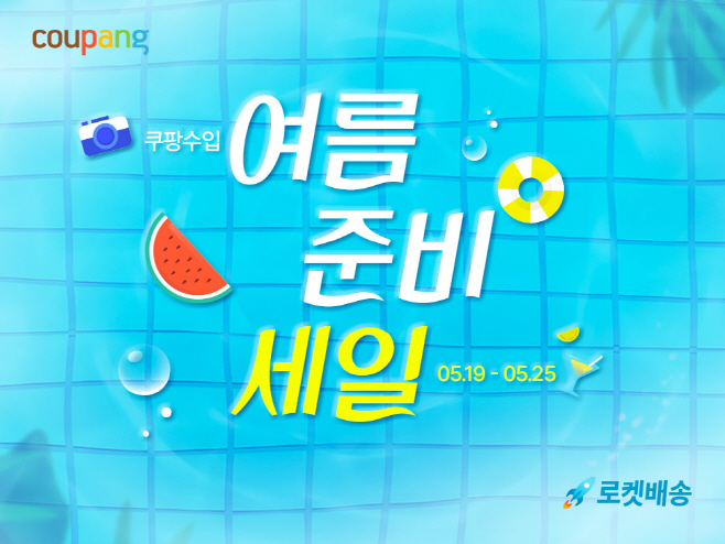 쿠팡