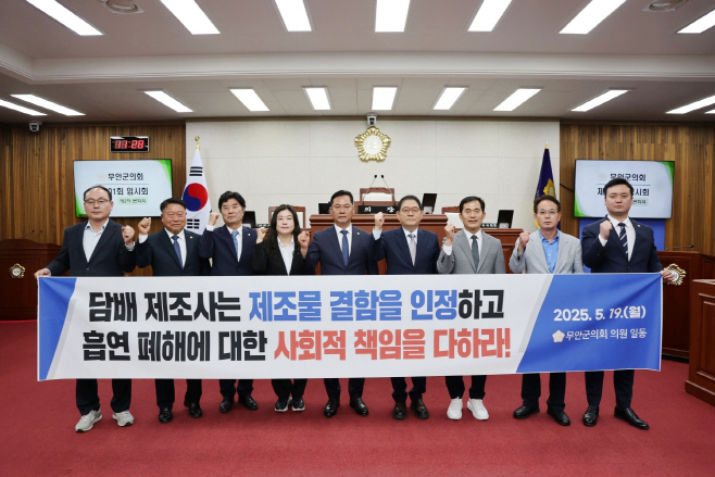 무안군의회