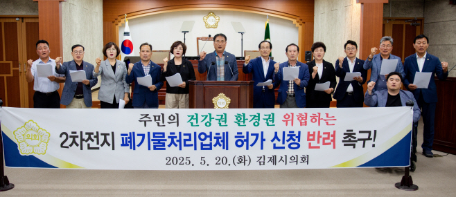 250520 김제시의회 폐기물처리업 허가 신청 반려 촉구 결의안
